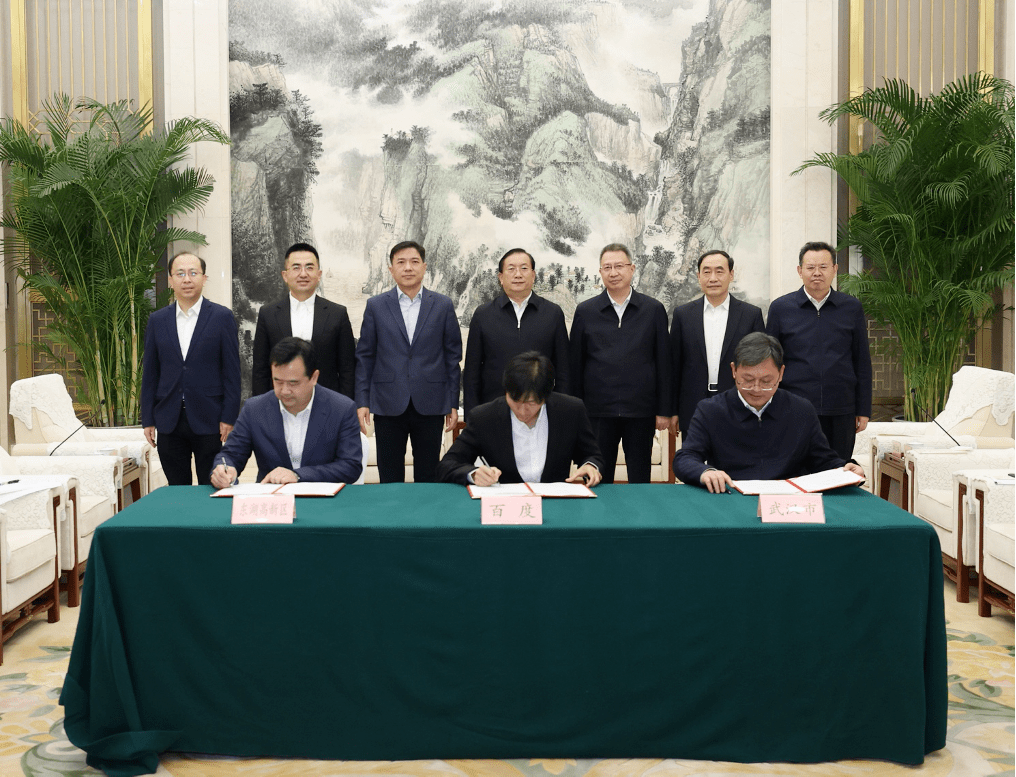 签了！百度与武汉签署合作协议