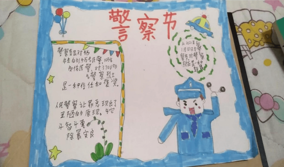 警察节手抄报文字内容图片