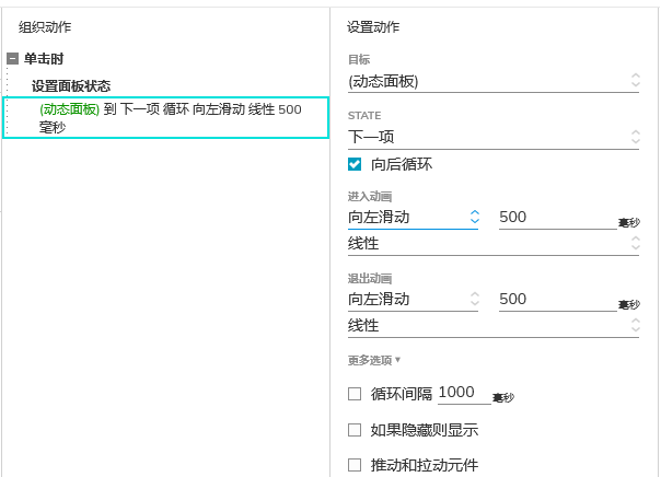 【Axure 教程】动态面板的救赎