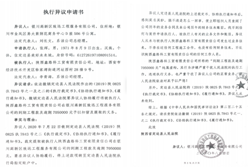 民间借贷引发虚假诉讼之争?榆林一地法院真假诉讼之谜？