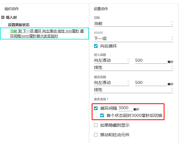 【Axure 教程】动态面板的救赎