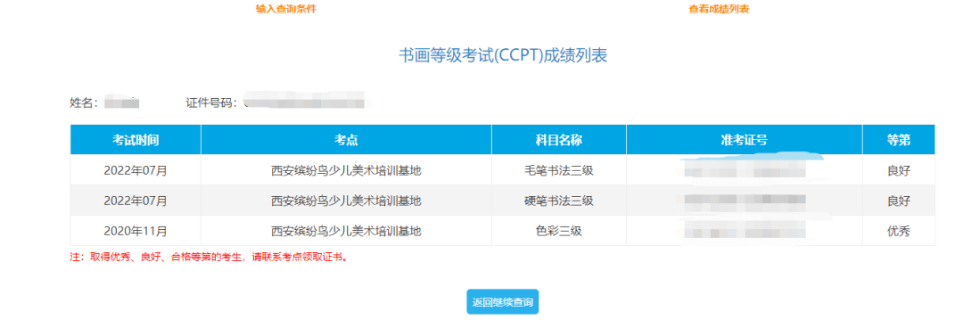 2022年11月书画等级考试(ccpt)成绩出炉,火速查询!_考生_教育部_证书