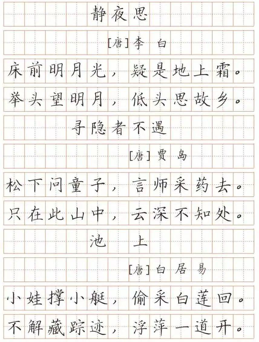 米字格硬笔书法楷书图片