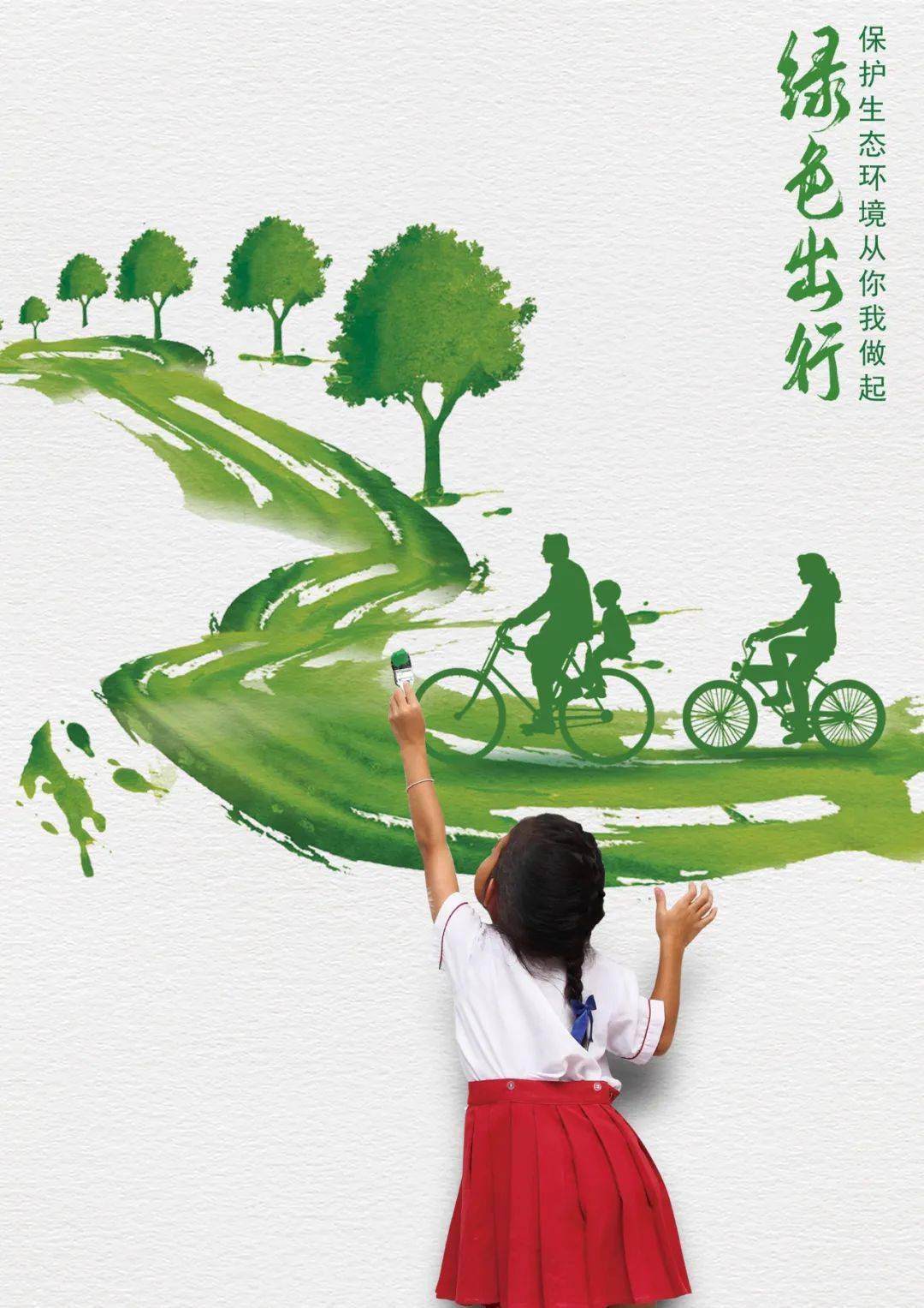 作者:陈瑶名称:《为绿色出行点赞》作者:匡立想名称:《文明礼让