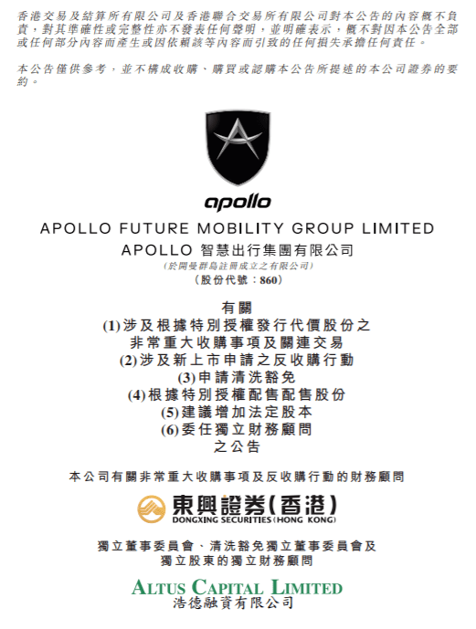 重磅！又一新势力品牌被收购_威马_汽车_Apollo