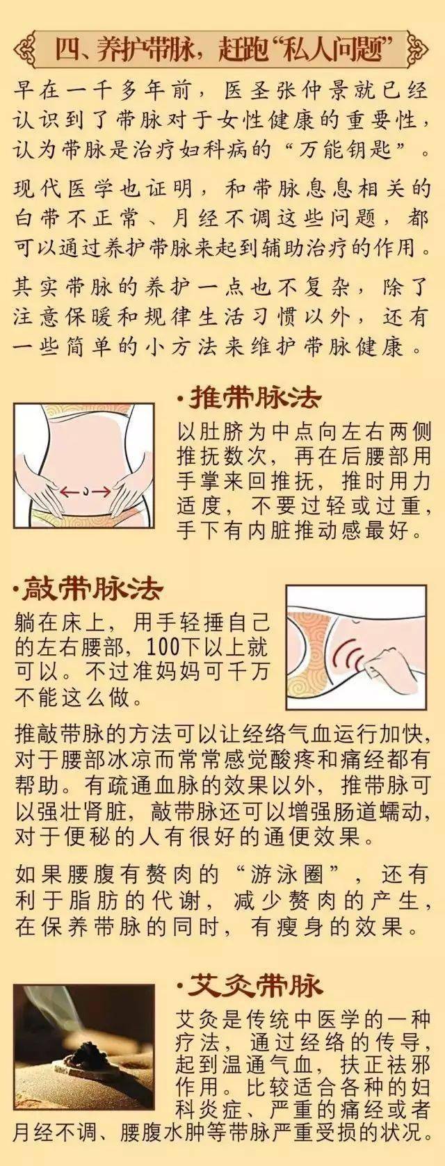 带脉,女人健康的安全带!