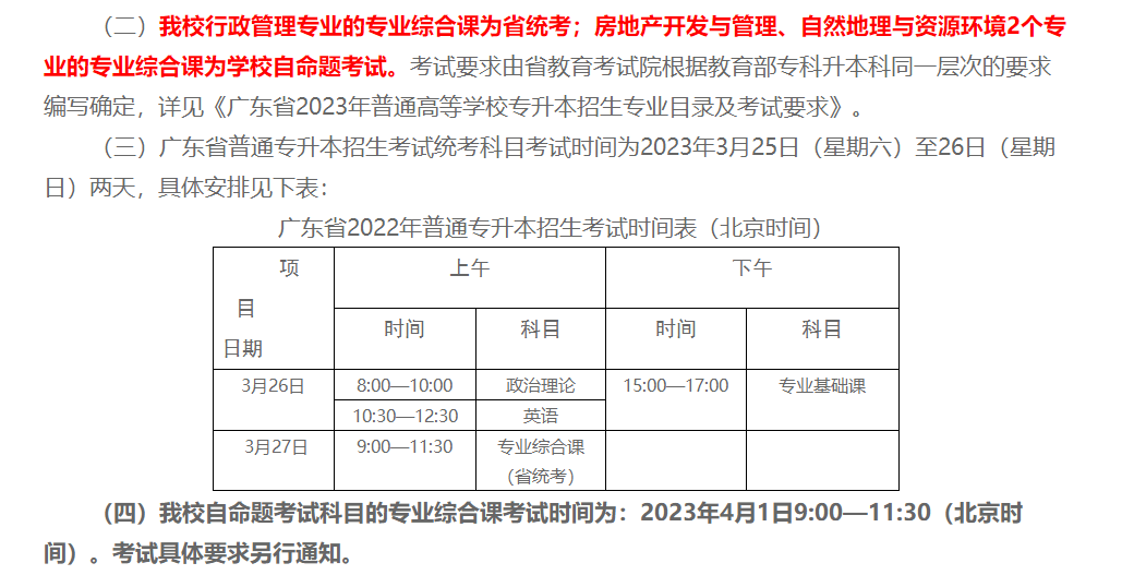 含5所公办！已有15所插本院校公布校考时间！最快测验是3月4号！