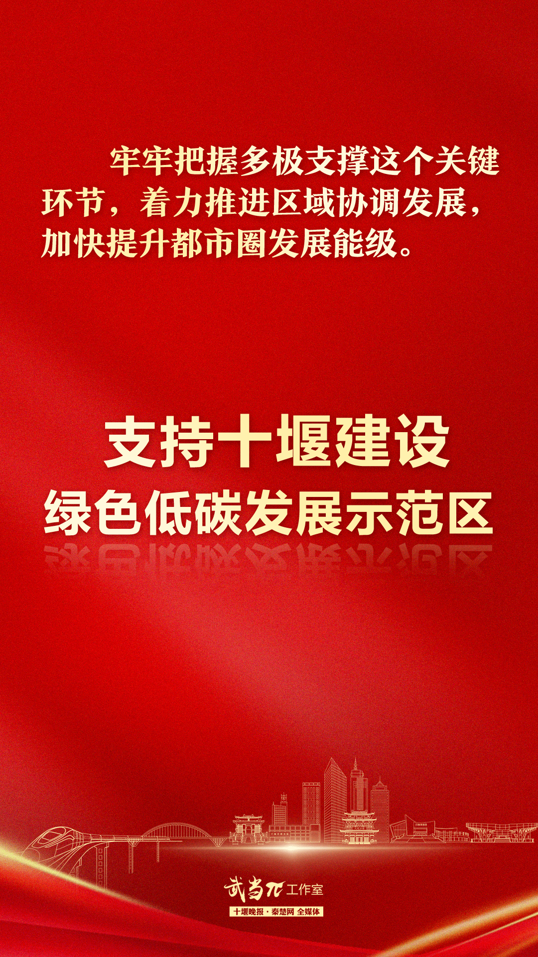 振奋人心！政府工做陈述中，省长屡次提到十堰