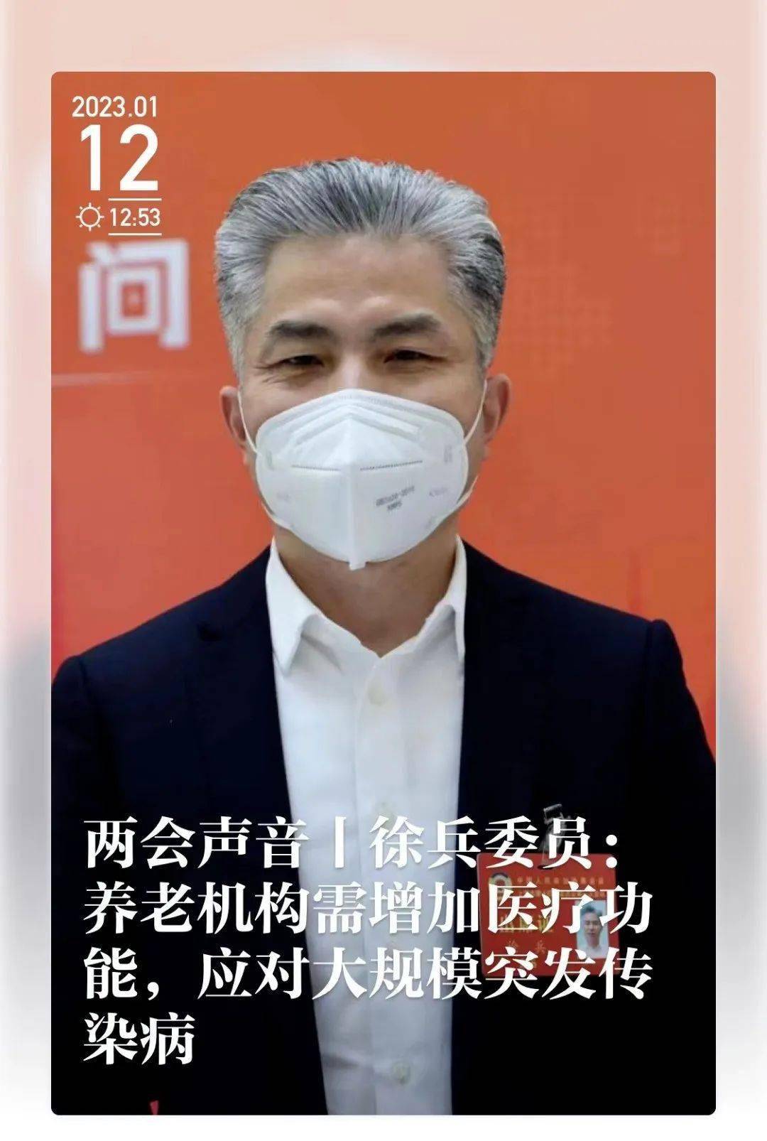 【商会】上海市政协委员徐兵:"共享养老"是我今年两会建言的关键词