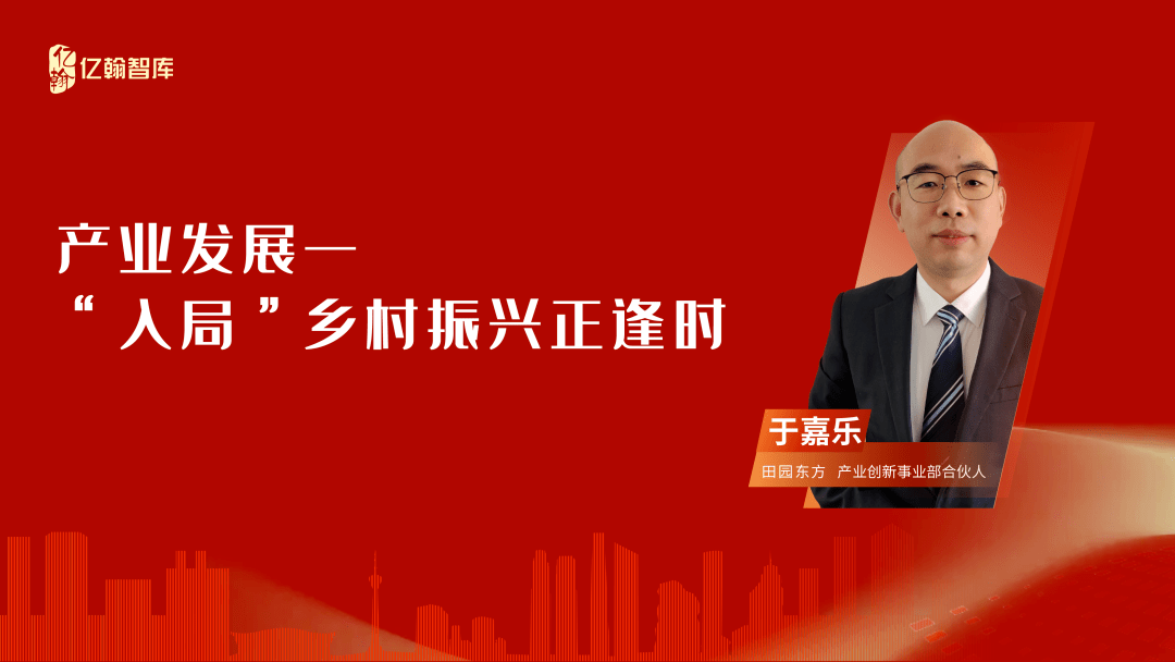 亿翰大讲堂 | 2022中国村落复兴暨小镇财产开展论坛（第五届）嘉宾概念集锦