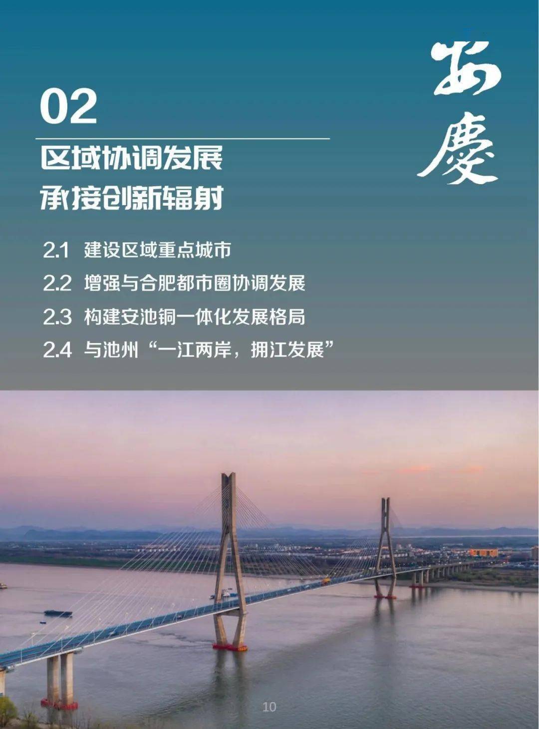 《安慶市國土空間總體規劃(2021-2035年)》(草案)公示_自然資源_公眾