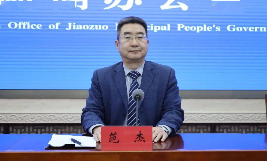 首先请范杰先生介绍有关情况.焦作海关副关长杨剑超先生.