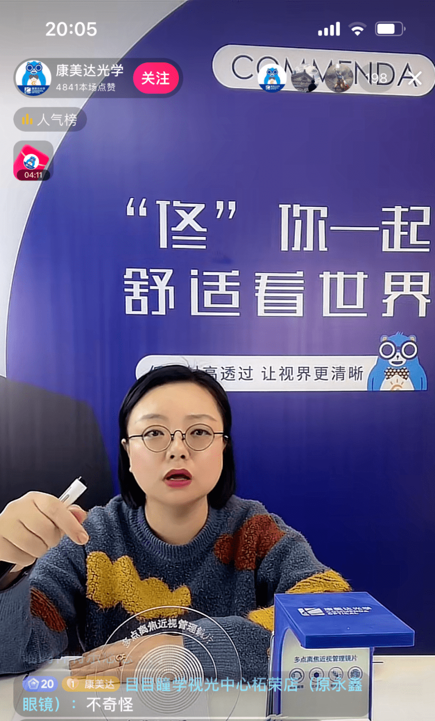 1月13日,由康美达光学携手眼视光行业专家可可老师举办的《助力寒假
