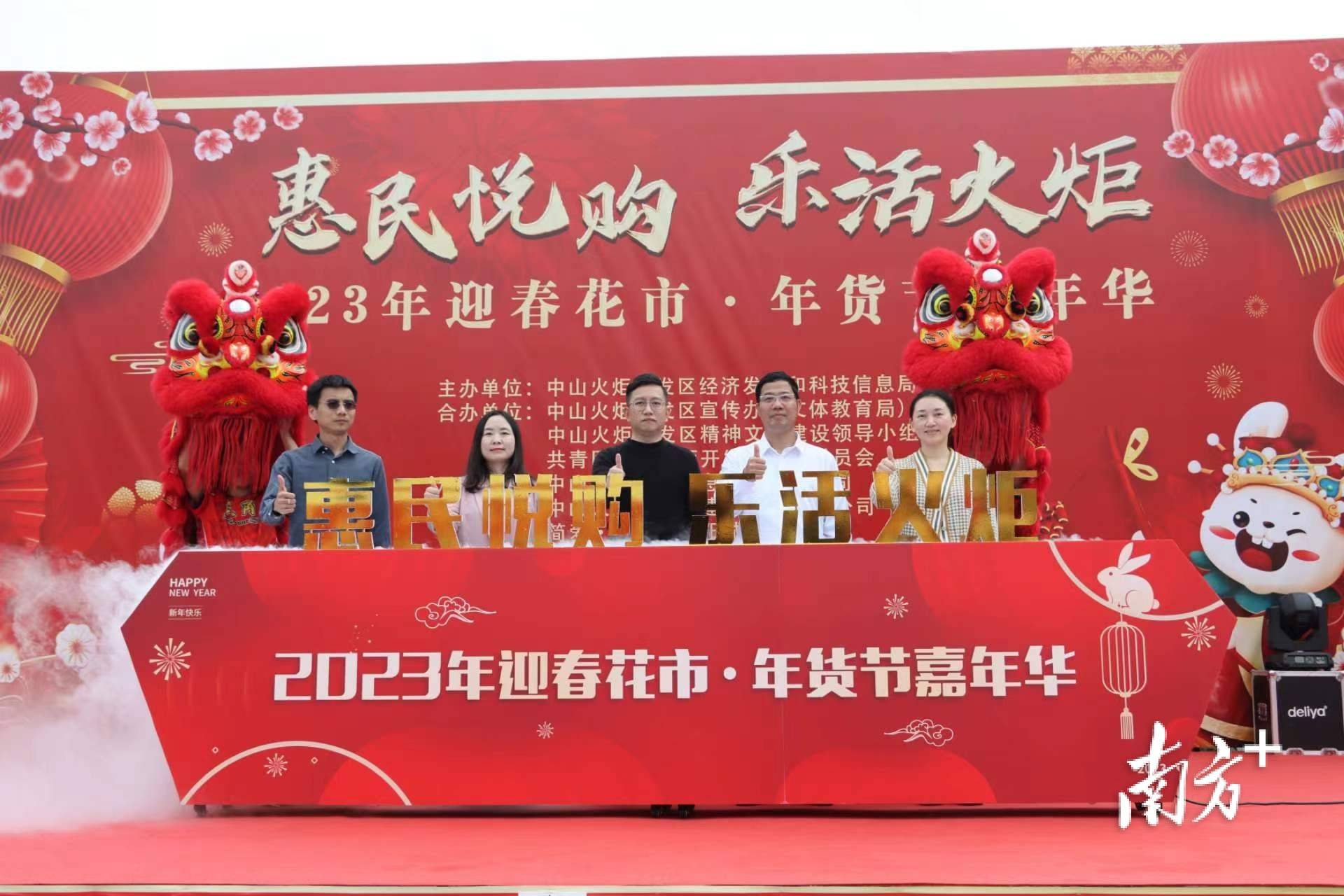 派发十万元促销券,中山火炬开发区迎春花市暨年货节开市_嘉年华_市民