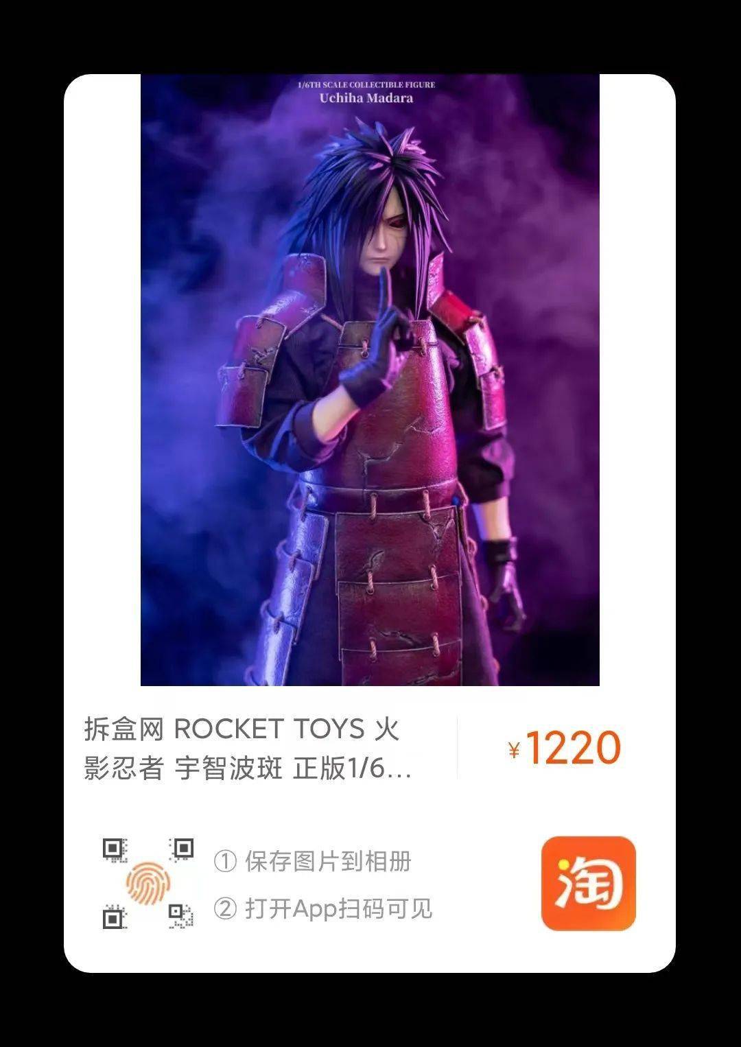 【补款通知】Rocket Toys宇智波斑、动物星球心宽体胖8等8项宝物等你带走