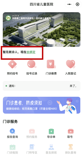 四川大学华西第二医院天府医院•四川省儿童医院可以预约挂号了！