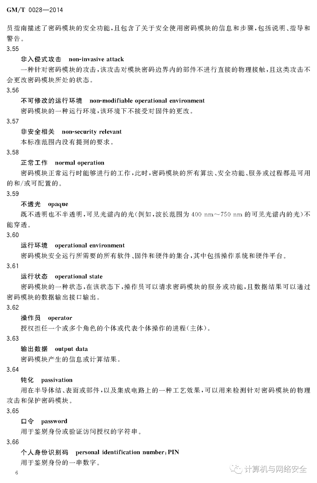 GM∕T 0028-2014 密码模块安全技术要求_pdf_计算机_The