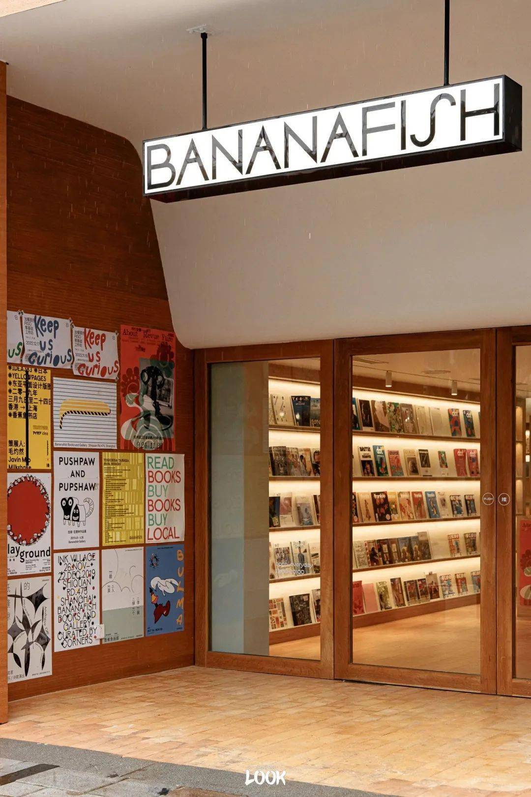 look | 香蕉鱼重新开放了 · 上海书店指南vol.14_艺术_空间_专业