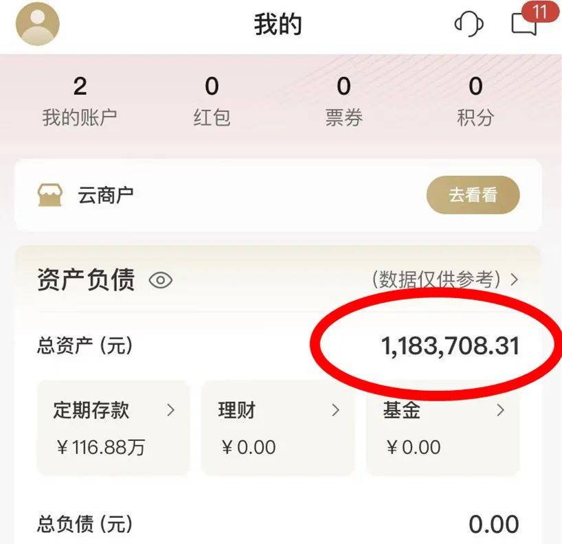 ​118万！看到那个余额，骗子连着打来十多个德律风