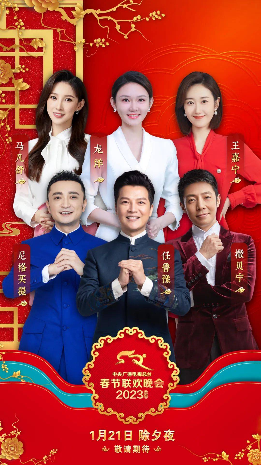定了!2023年央视春晚主持人阵容公布_总台_中国_观众