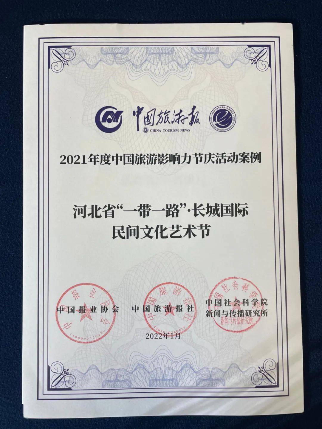 "京畿福地 乐享河北"旅游品牌推广系列活动