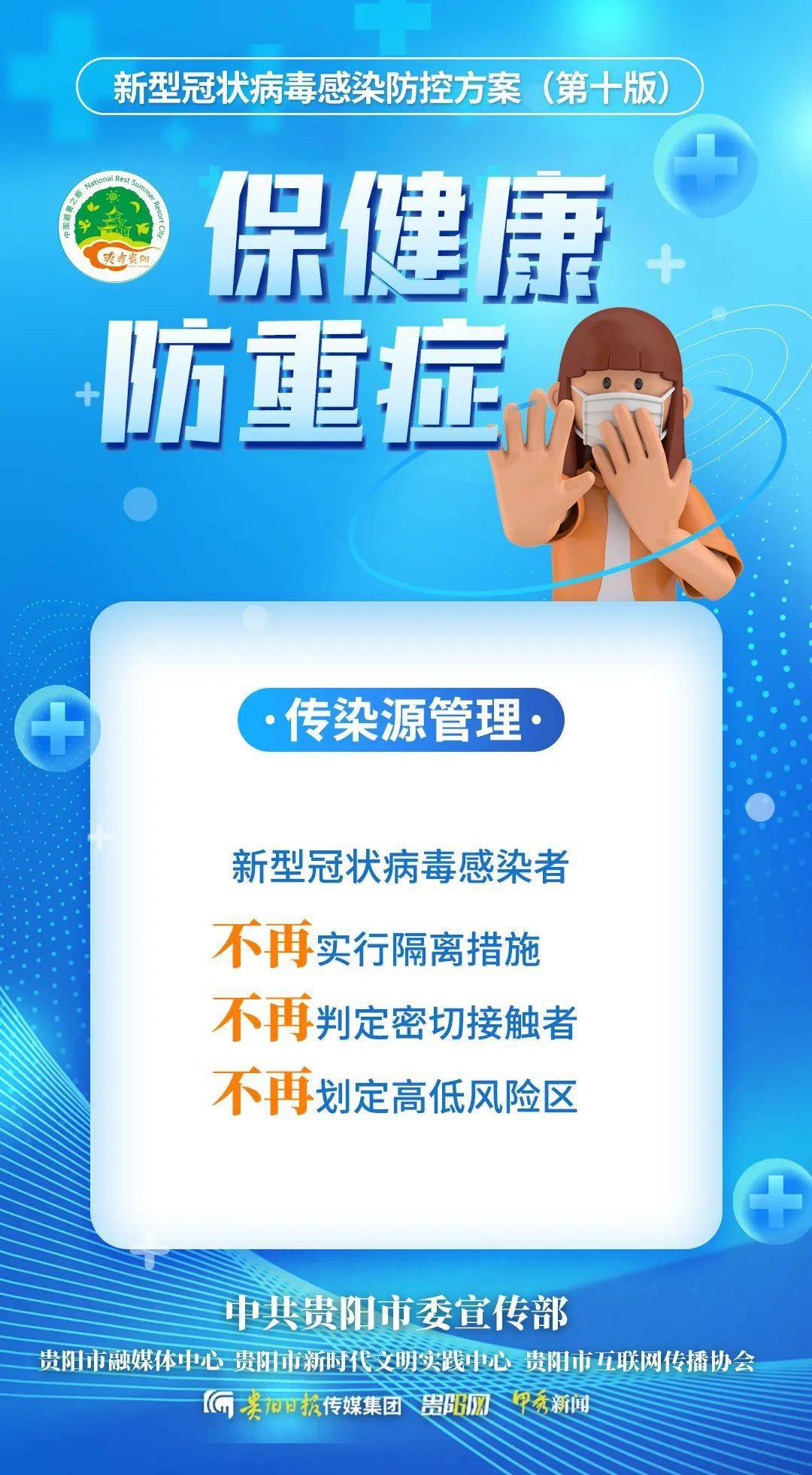 【防疫科普】新型冠状病毒感染防控方案(第十版)之传染源管理