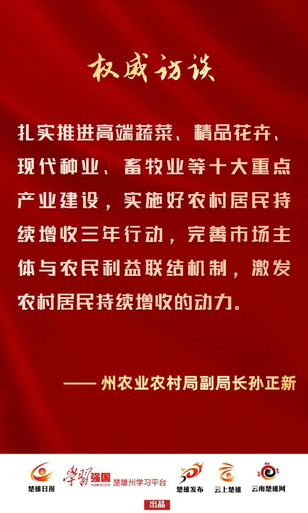 推进农业现代化和乡村振兴—— 访州农业农村局副局长孙正新_工作