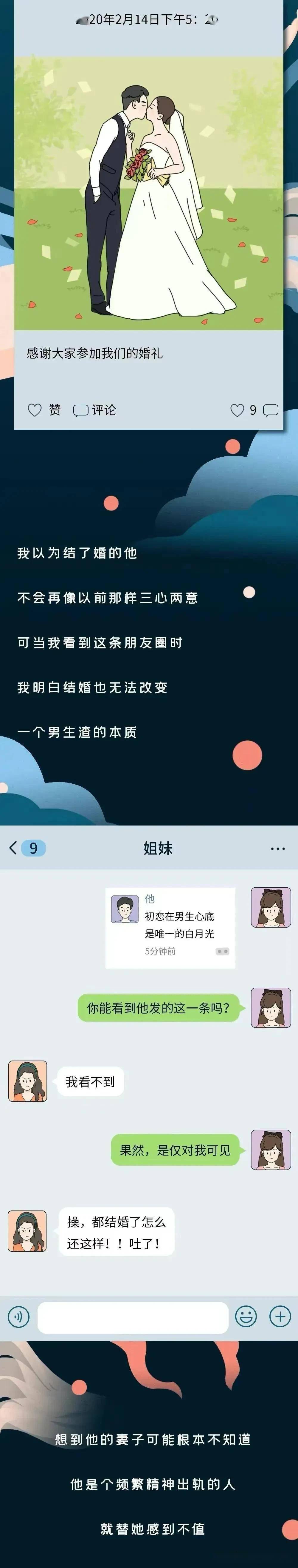 “深夜2点已婚前男友发了仅对我可见的伴侣圈”(漫画)