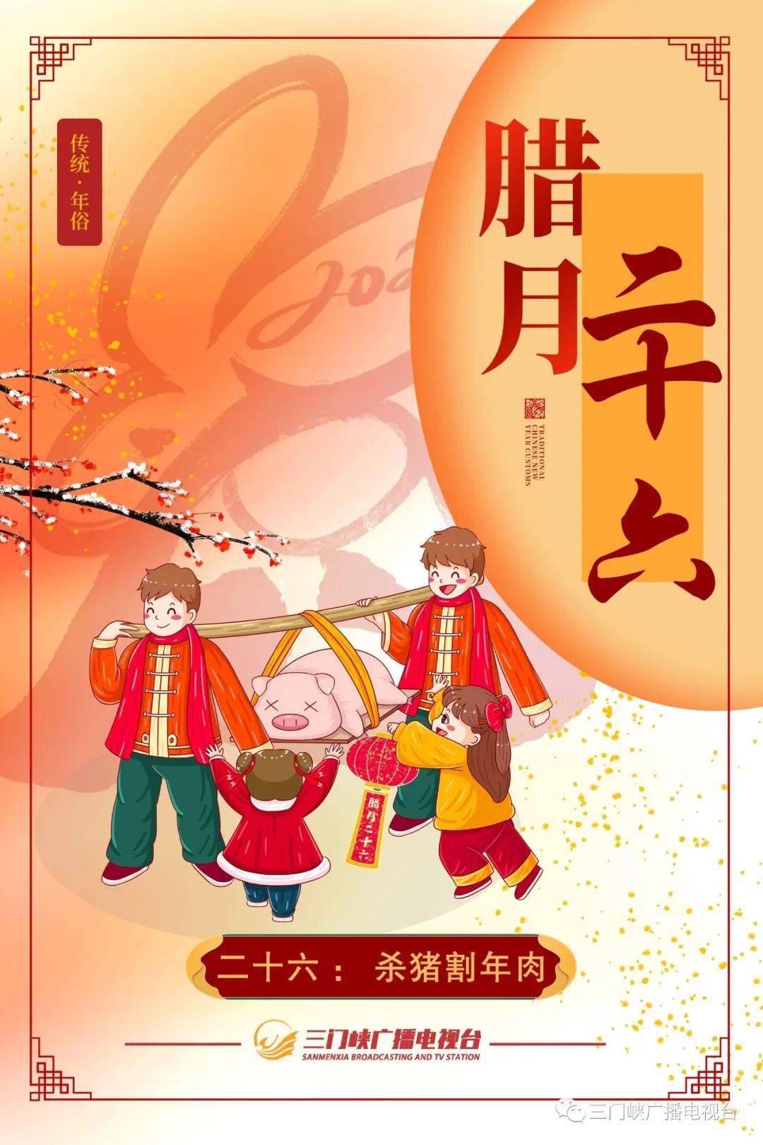 年俗二十六杀猪割年肉