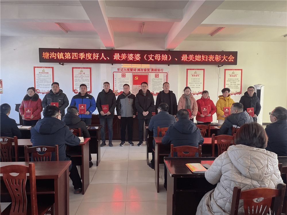 沭阳县塘沟镇:表彰身边典型 引领文明风尚_工作_好人_群众