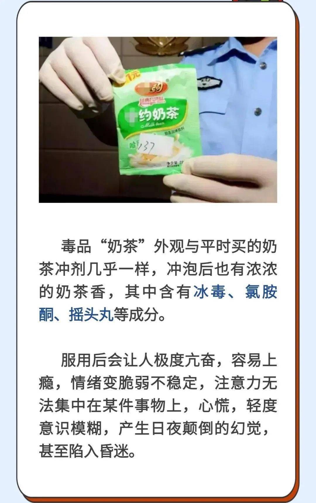 ghb"开心水"潇潇湘湘提醒新型毒品伪装性强,生活中如何避免误食毒品呢