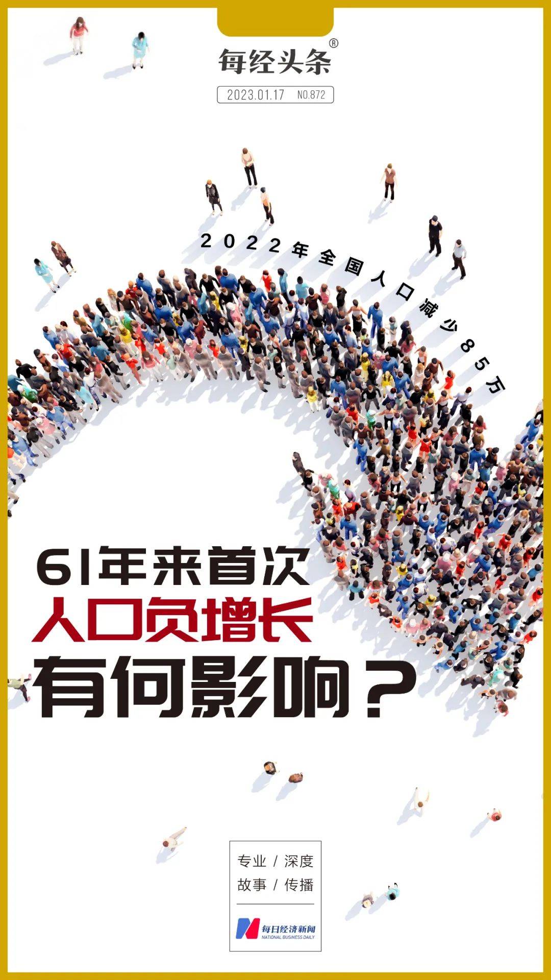 中国人口61年来首次负增长,少了85万人!将产生哪些深远影响?_我国_省份_数据
