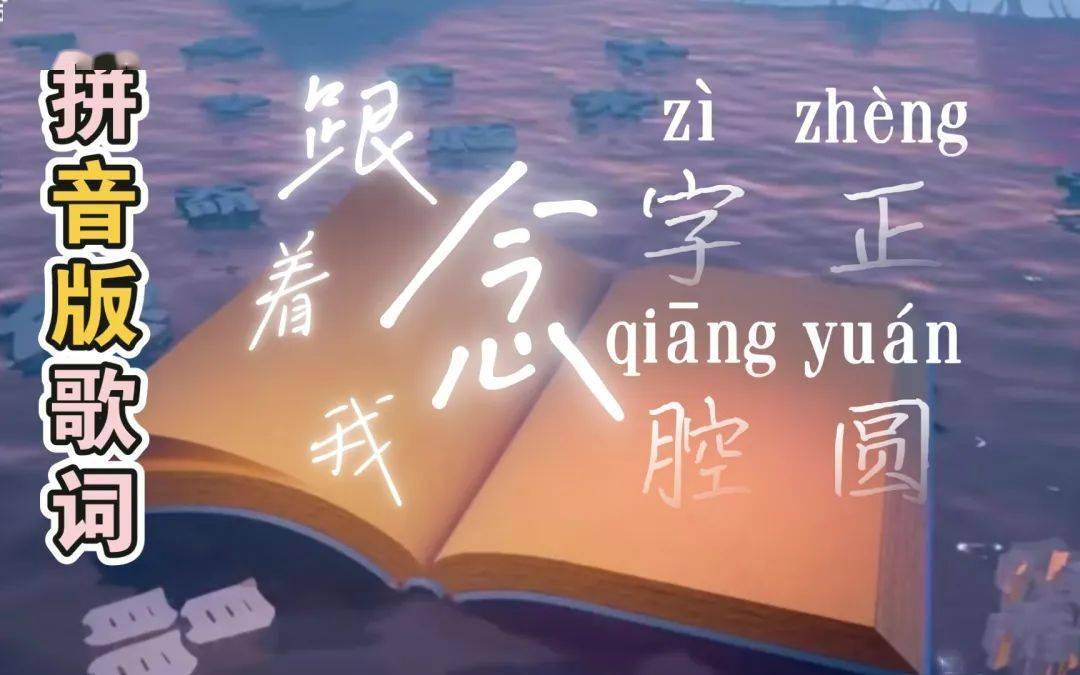 【第2619期】最佳汉字学习素材来了||央视boys合唱《跟着我念字正腔圆