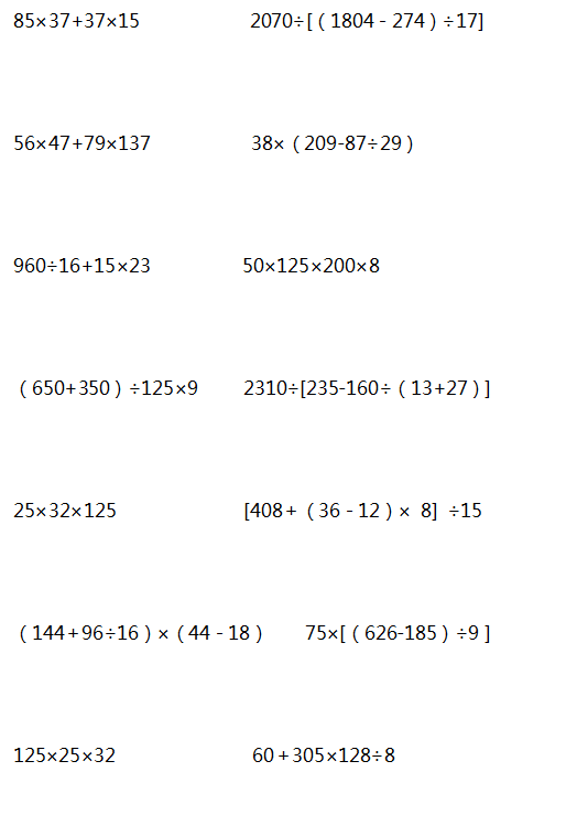 可打印丨小學數學脫式計算專項練習,看孩子掌握的怎麼樣?