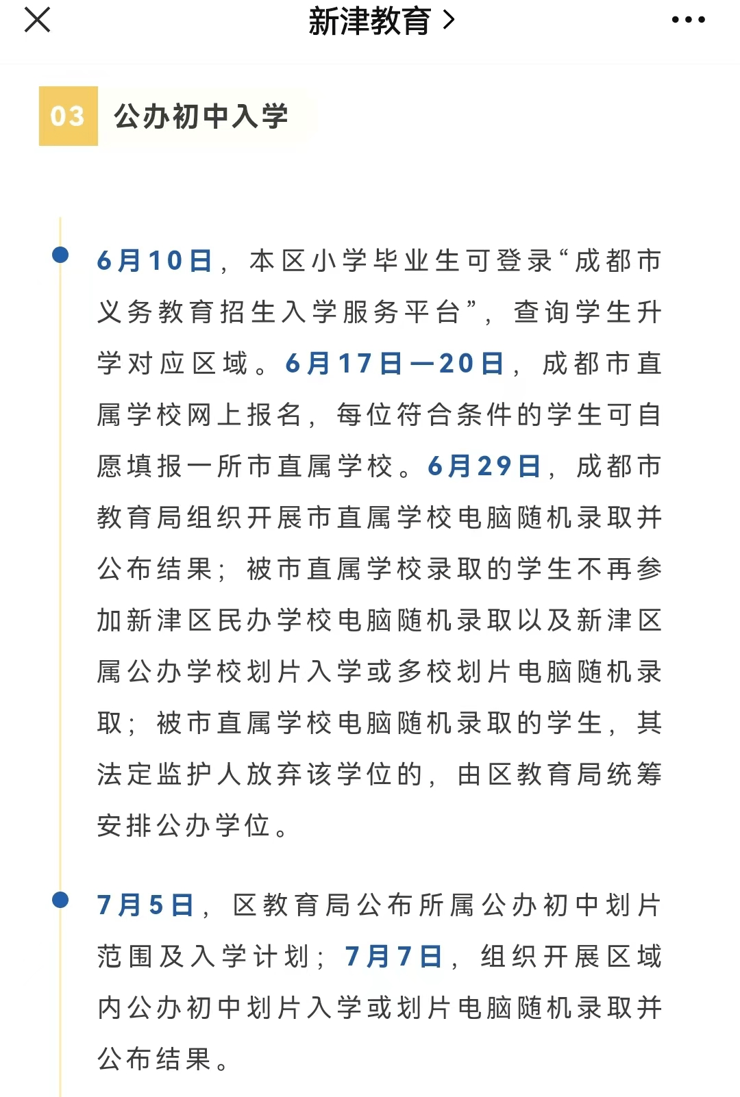 人气高,摇中率低!政策及录取数据解析!