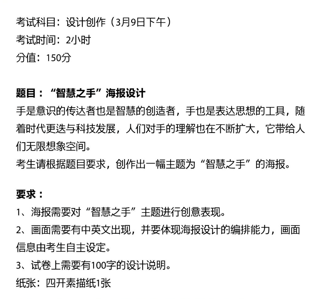 「美院考题」2022-2023年九大美院校考考题汇总！