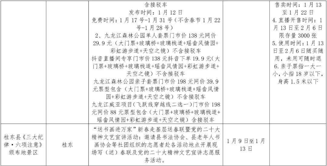 郴州人过年去哪里玩？N多弄法、优惠看那里→