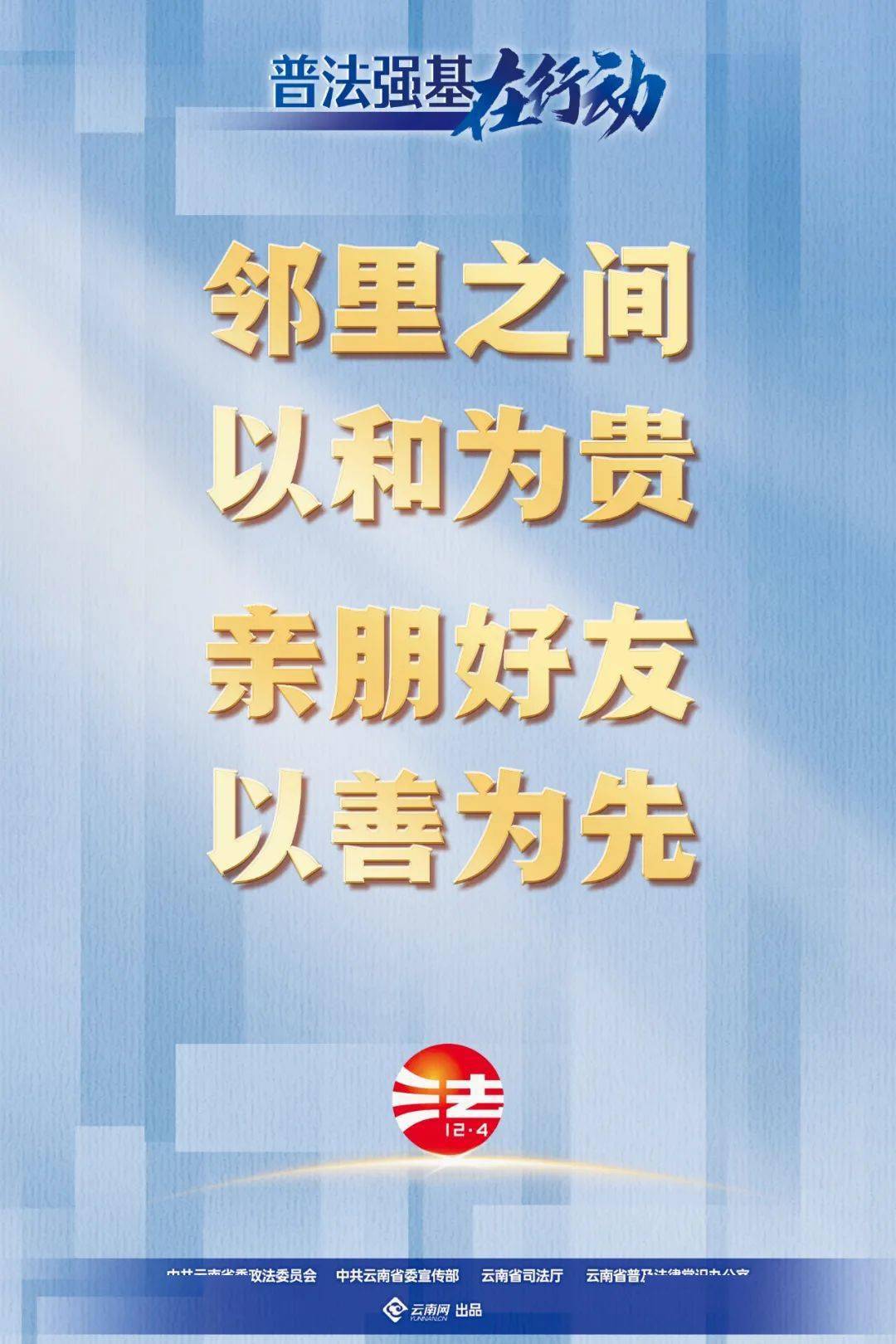 【普法强基】保藏下载，“普法强基”宣传海报（二）来了！