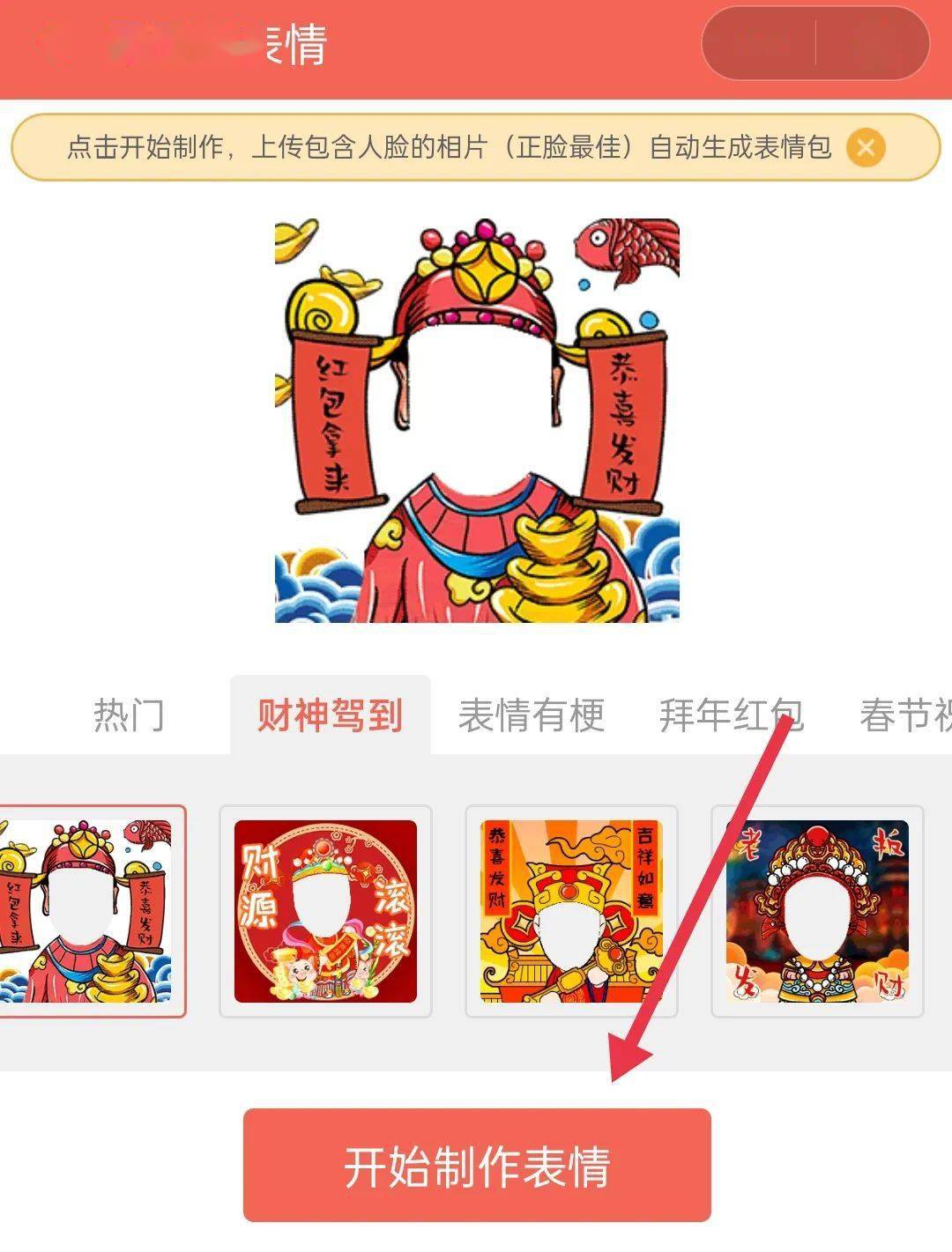 新春自制表情包霸屏微信群,全家人拜年必备"神器"!_真人_步骤_相册