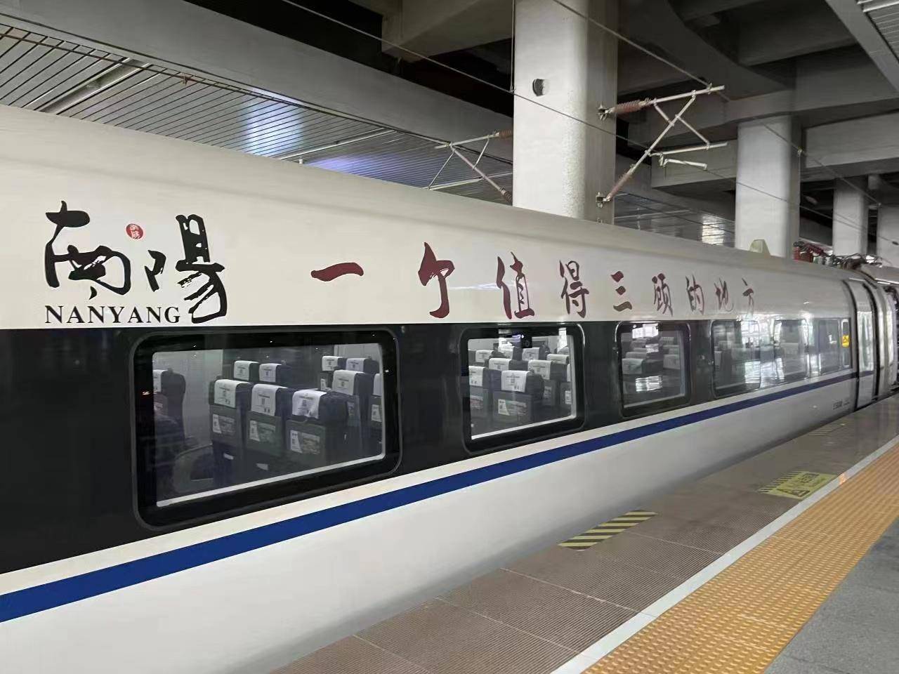 1月11日11时11分,一列8节车身印着"南阳 一个值得三顾的地方"的g3179