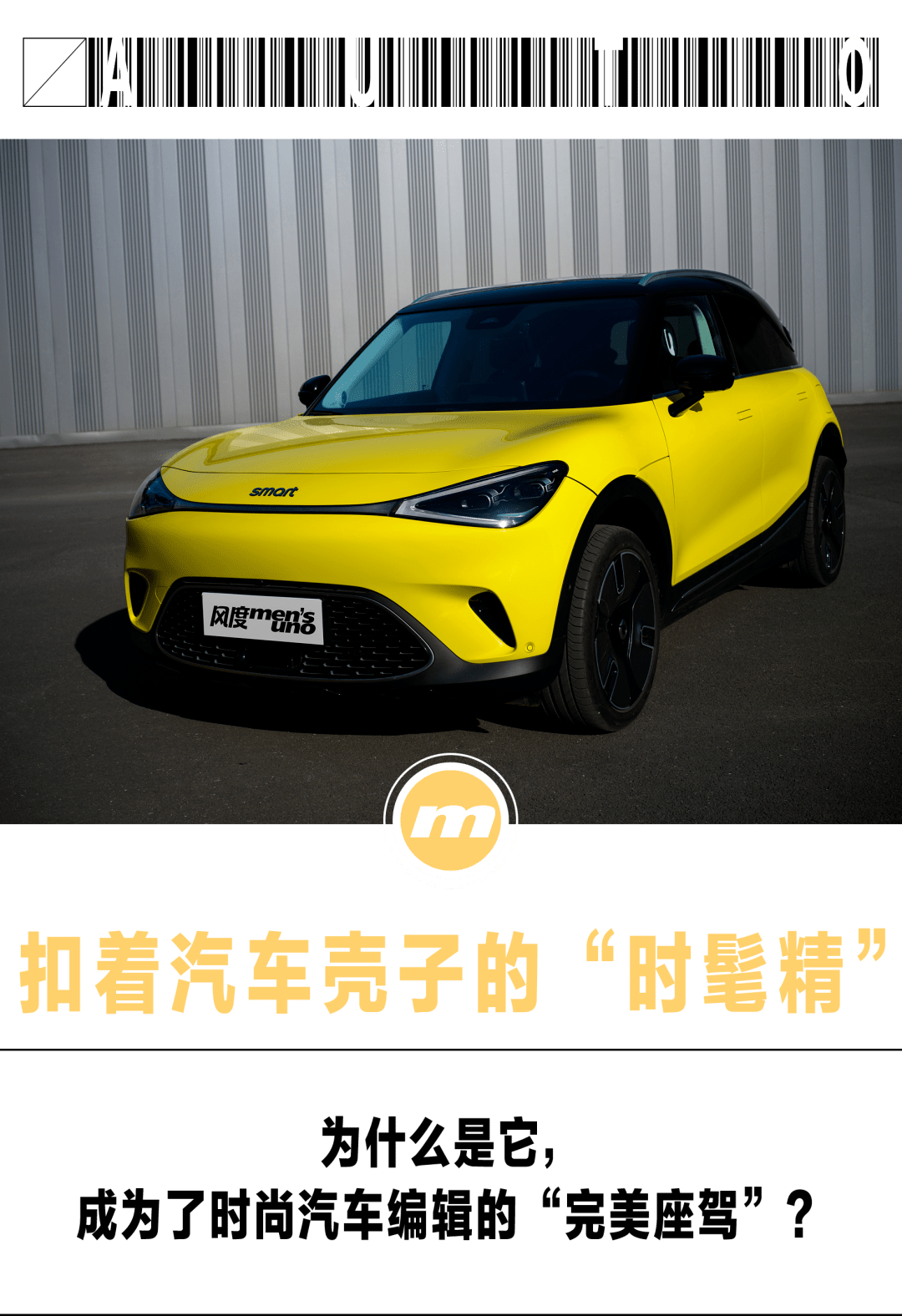 全新smart精灵#1是扣着汽车壳子的“时髦精”_搜狐汽车_搜狐网
