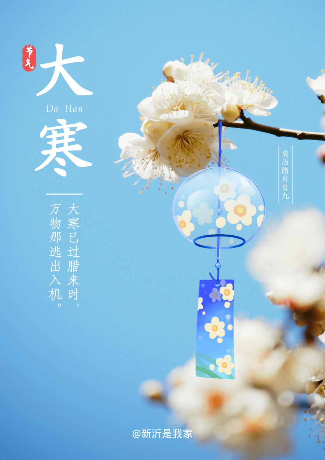 今日大寒|天寒又地冻，最是人间暖！_新沂_中央_行动