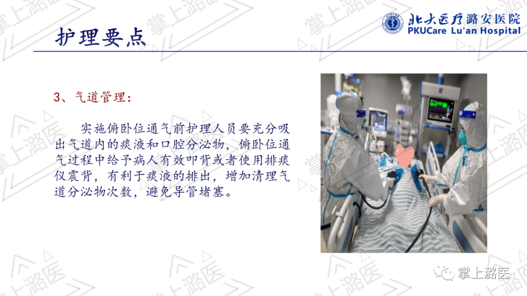 【ppt】俯卧位通气的护理