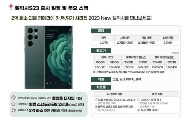 galaxy s23 ultra 12+256GBーシムフリー韓国版新品未使用品 人気急上昇