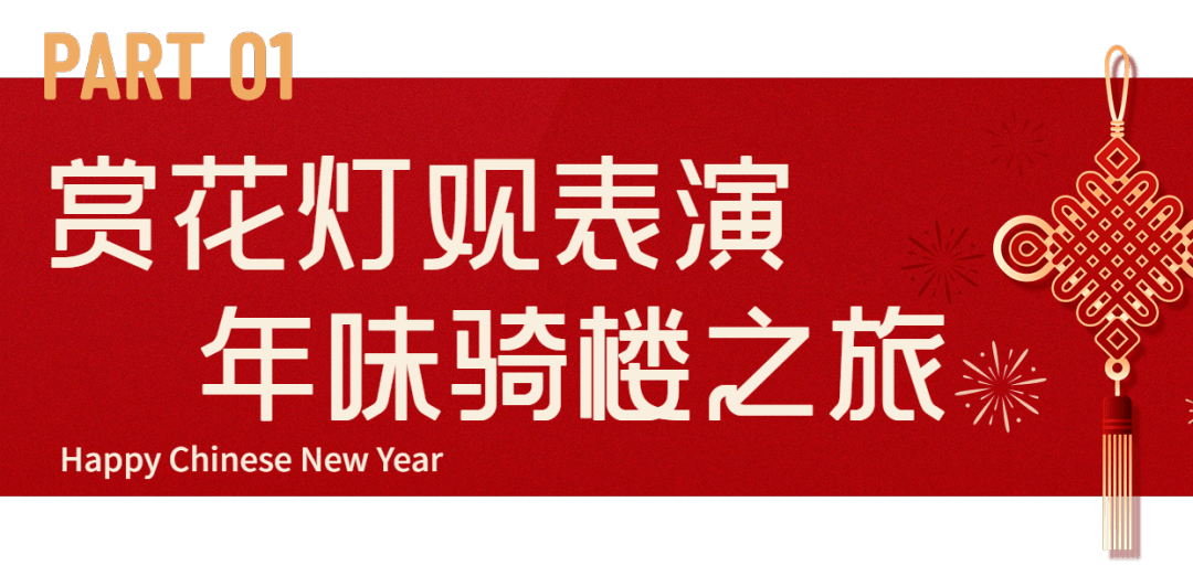 七大主题！在海口过春节，能够如许玩......