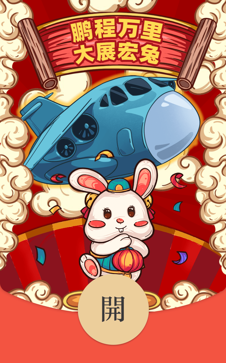 运20首飞十周年限定专属红包封面来啦!_微信_智慧_公众