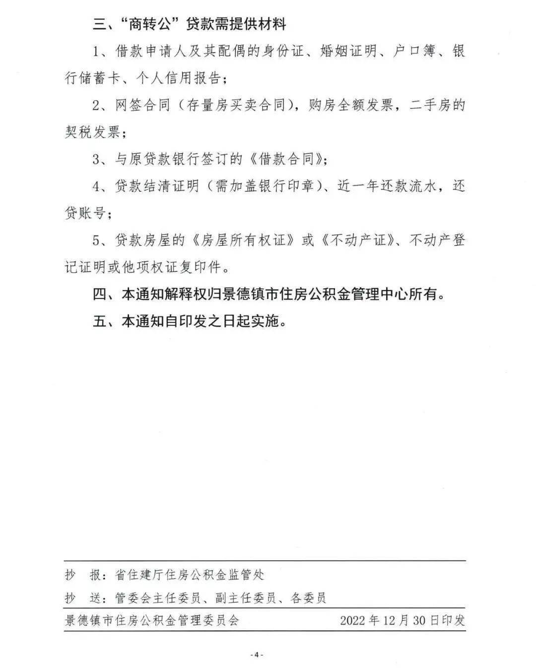 景德镇人速看这份公积金贷款新政策!