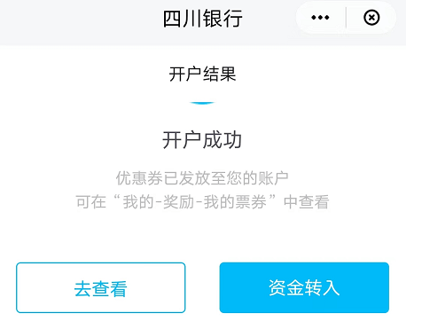 我的账户点击转入）→返回主页面→点击付款码→选择四川银行进行支付；