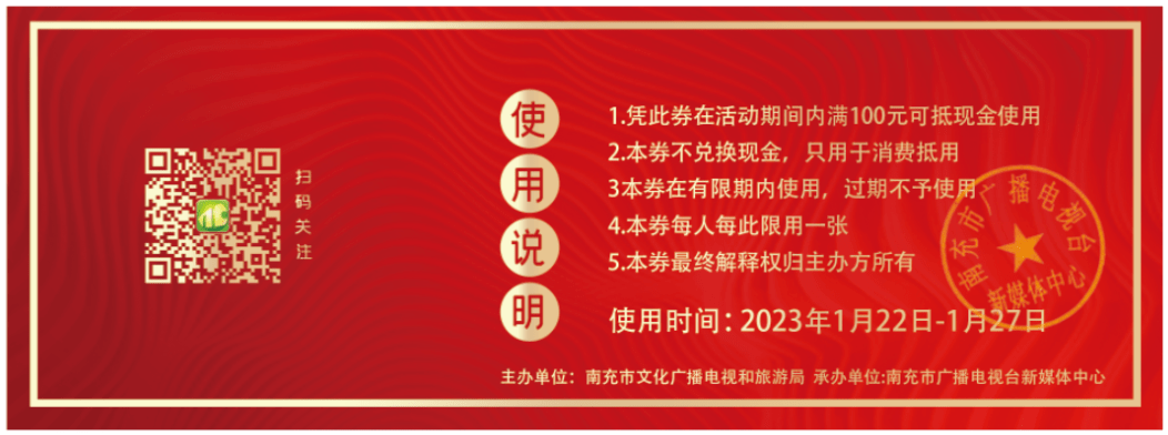 大岁首年月二，南充文旅消费券仍然在那里等你——