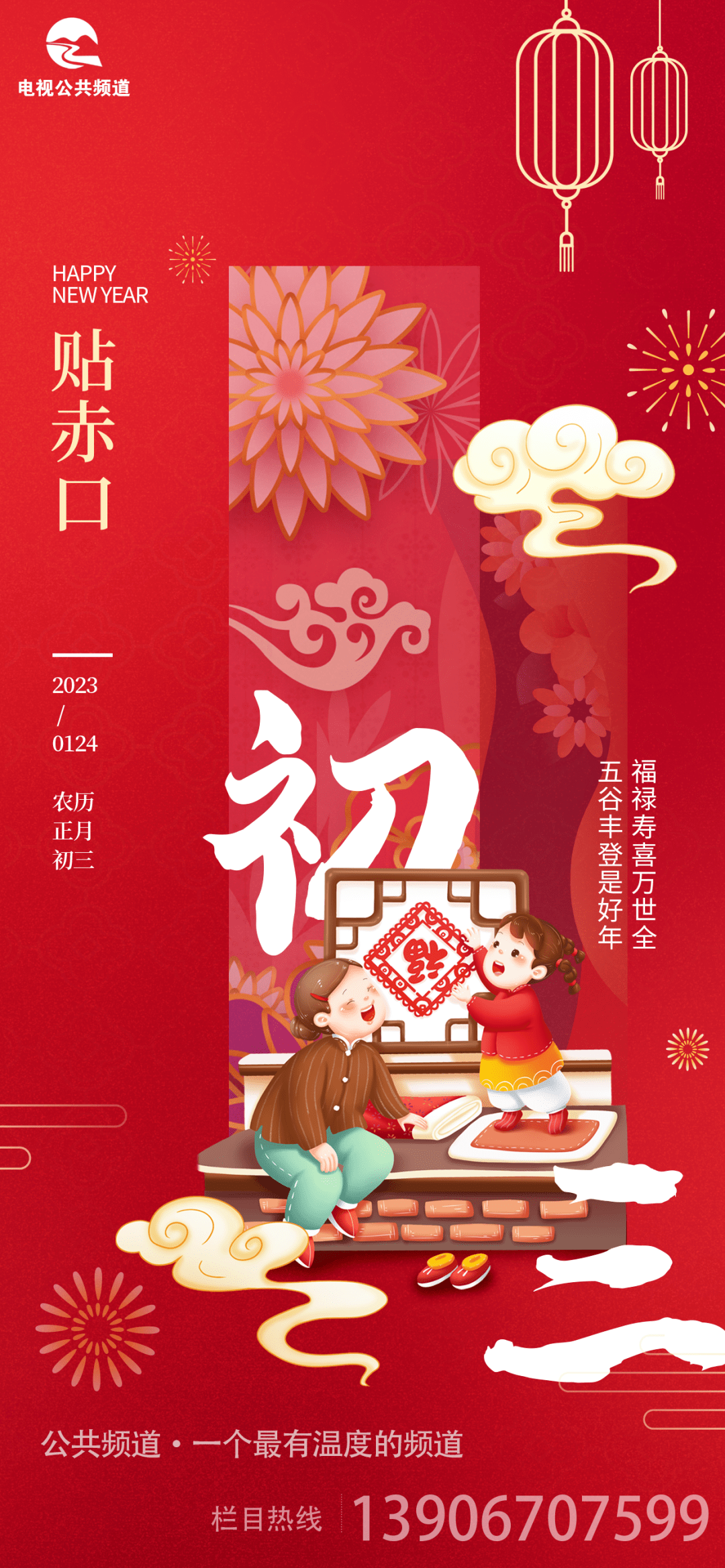 大年初三 | 三阳开泰,万象更新!_赤口_初二_老鼠